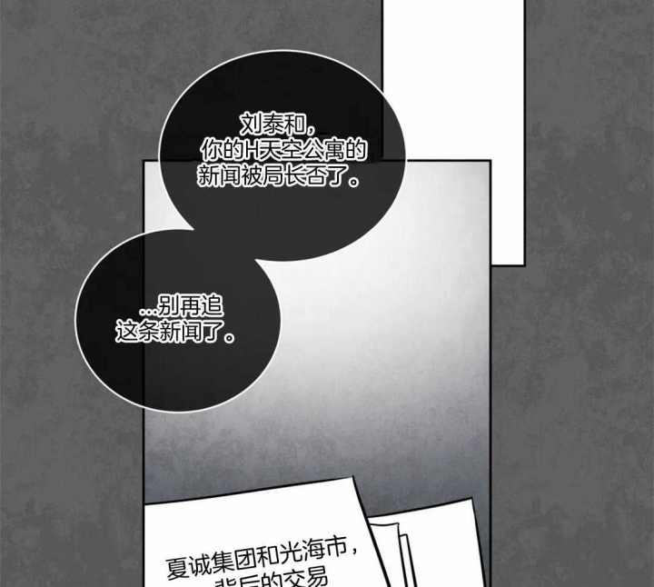 癫狂之境漫画第四话漫画,第95话2图