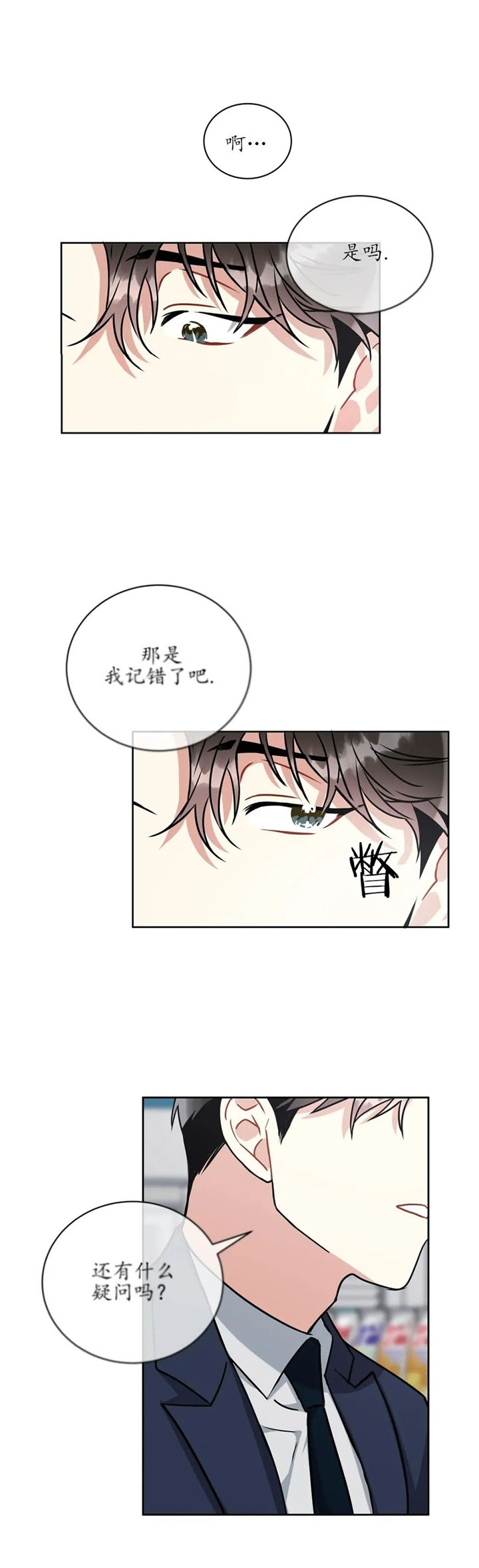 癫狂之境免费阅读漫画,第64话1图