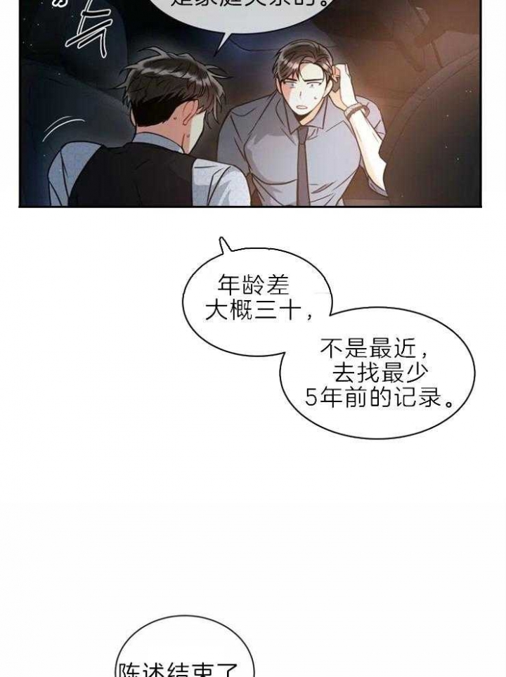 癫狂境漫画解说漫画,第48话2图