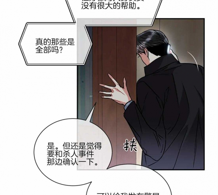 癫狂之境漫画第四话漫画,第49话2图