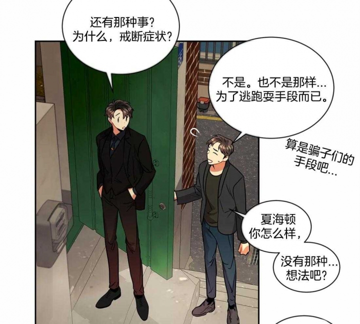 癫狂之境第4漫画,第34话2图