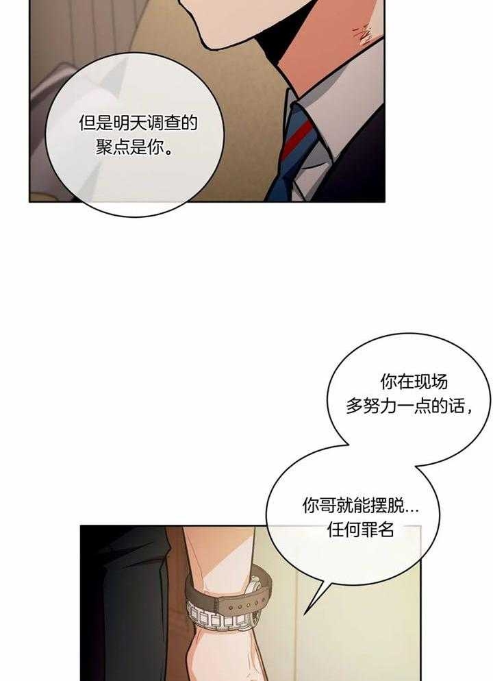 癫狂之境(I+II季)漫画,第102话2图