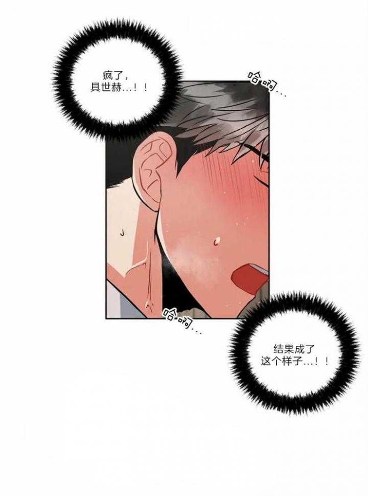 癫狂之境最新漫画,第27话2图