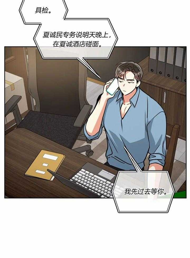 癫狂境漫画解说漫画,第101话2图