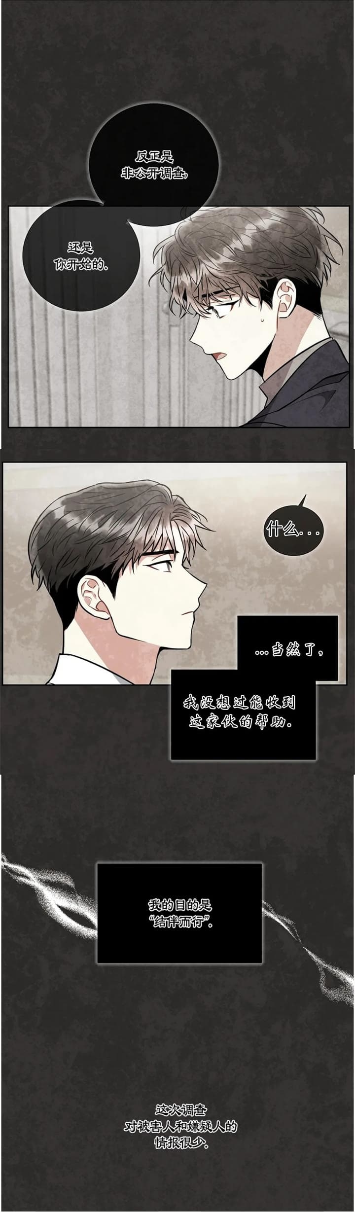 癫狂之境小说漫画,第59话2图