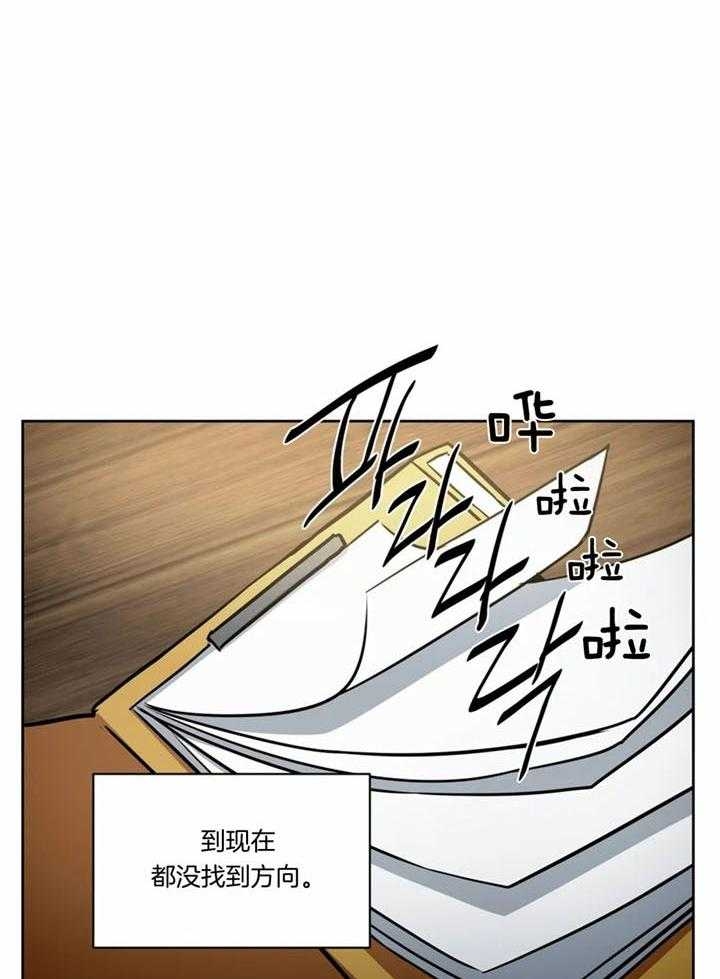 癫狂之境2漫画,第101话2图