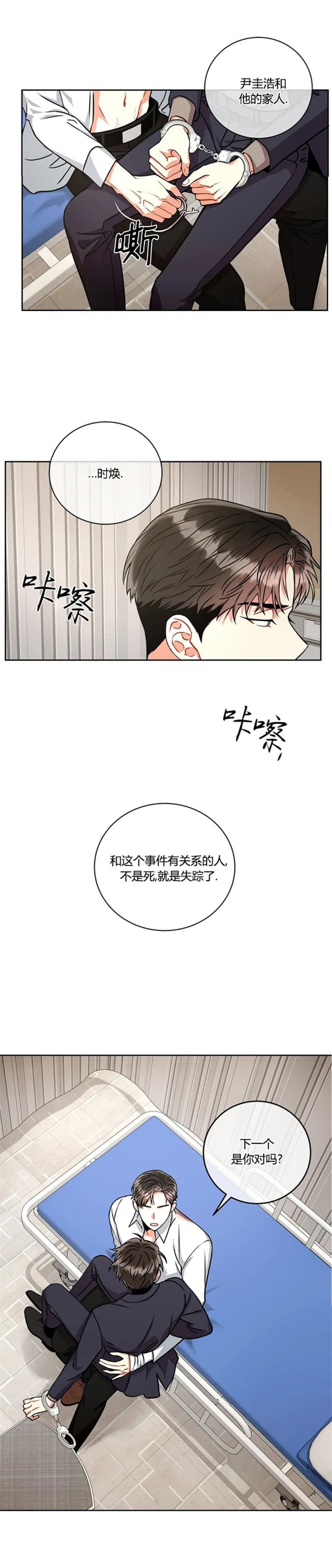 癫狂境漫画解说漫画,第58话2图