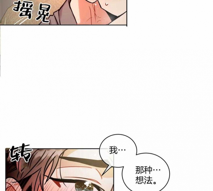 癫狂之境中谁攻谁受漫画,第90话2图