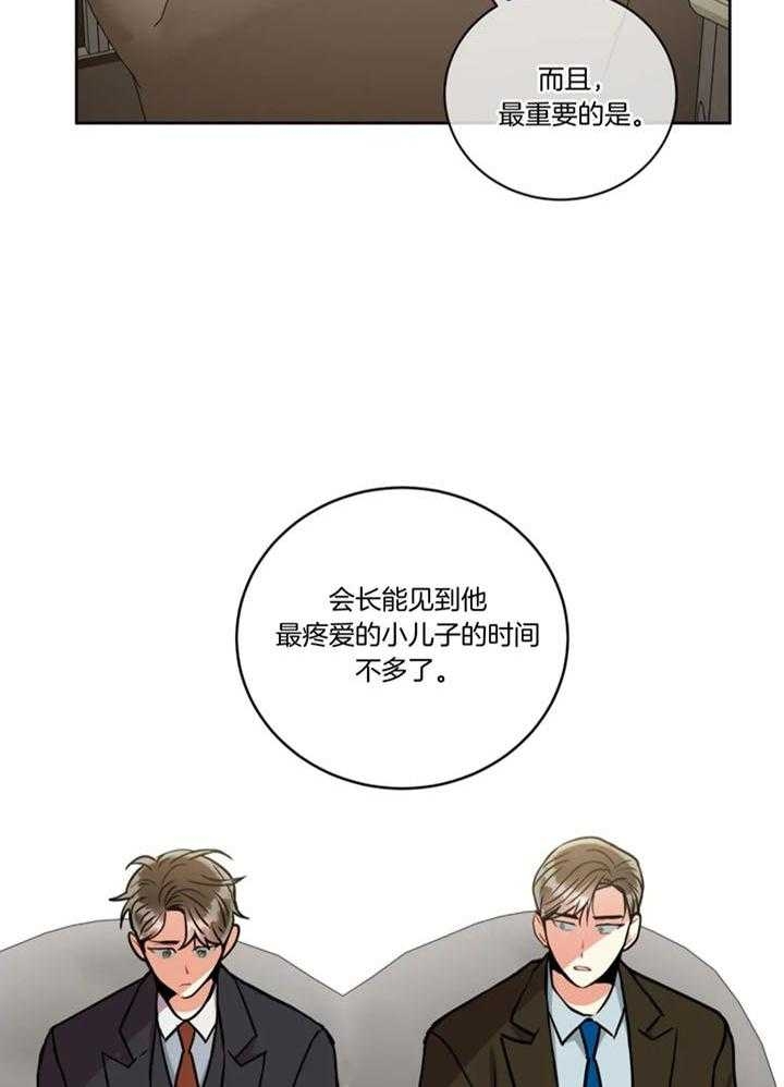 癫狂之境(I+II季)漫画,第104话2图