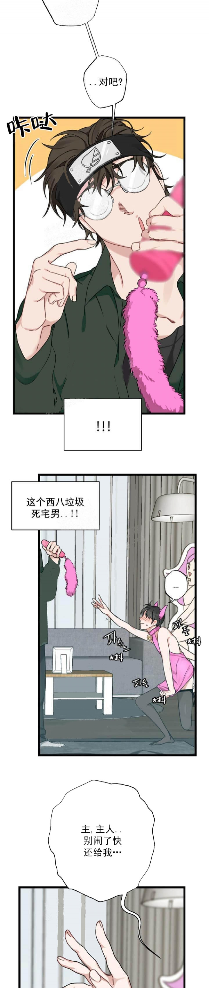 月刊少女野崎君特典漫画,第31话2图