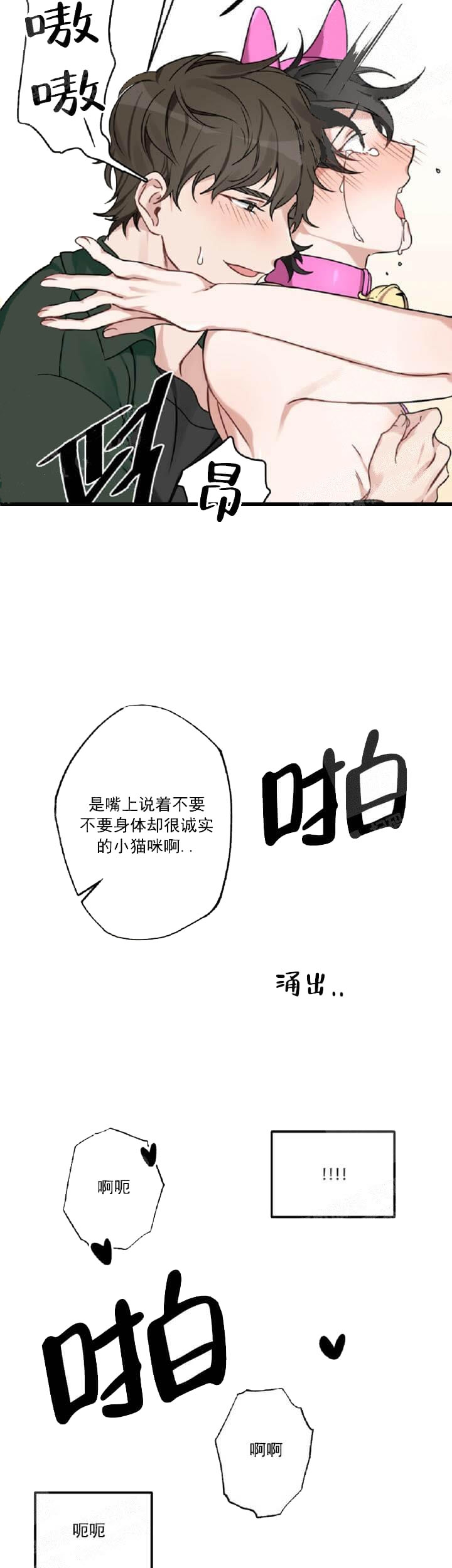 月刊美少年全集免费看11话漫画,第33话2图