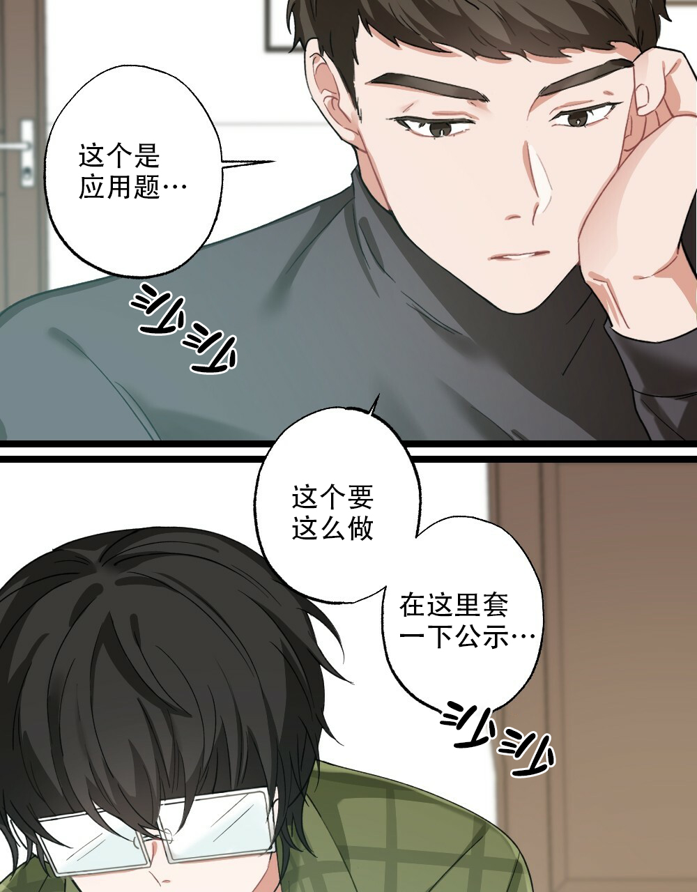 月刊美少年第二季漫画,第35话1图