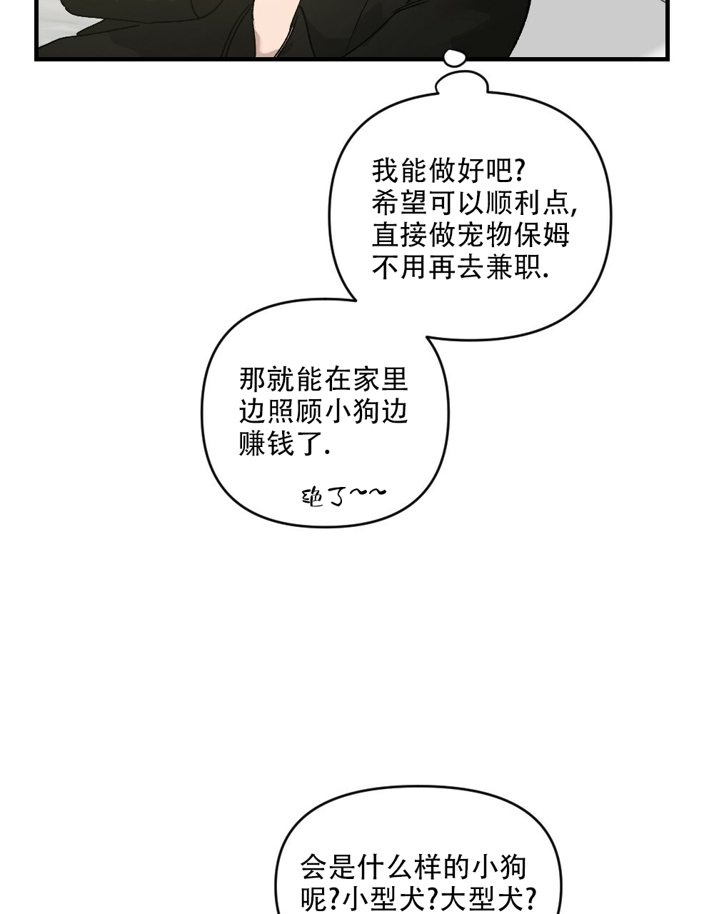 月刊美少年漫画完整版漫画,第69话2图