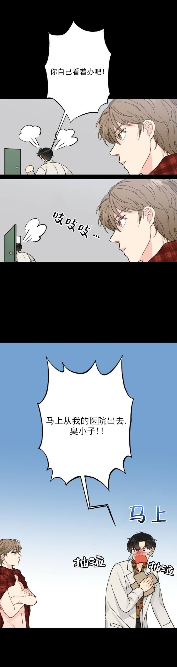 月刊美少年系列漫画,第4话1图