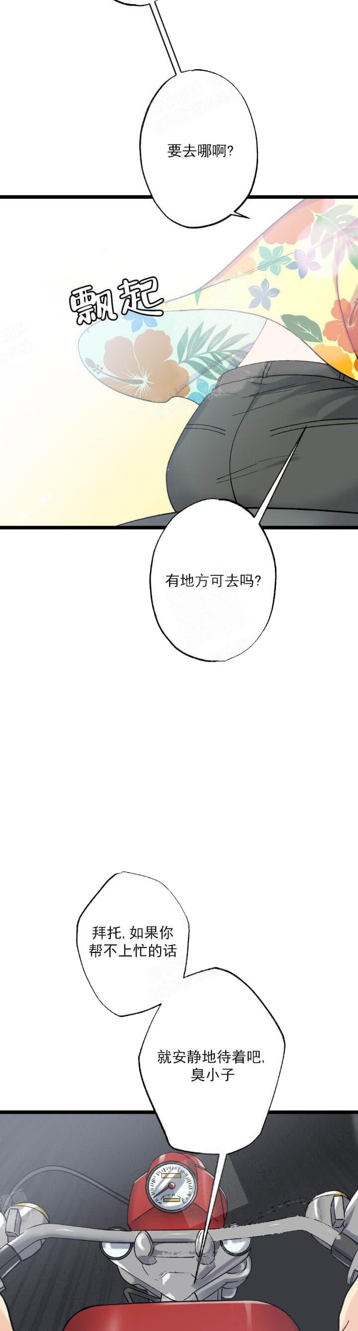 月刊美少年漫画免费漫画,第10话2图