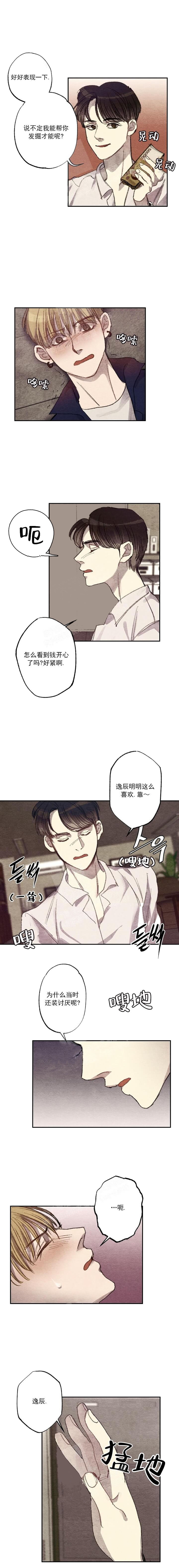 月刊美少年漫画,第16话2图