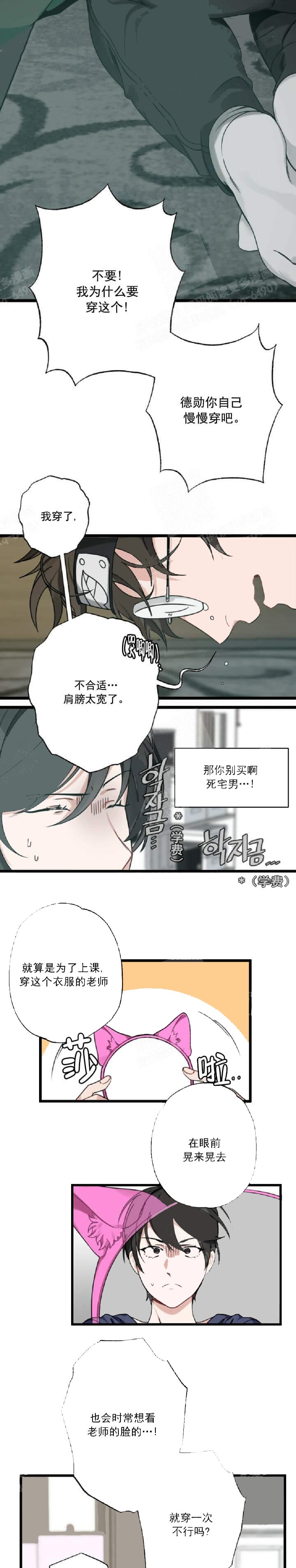 月刊美少年拼音漫画,第29话1图