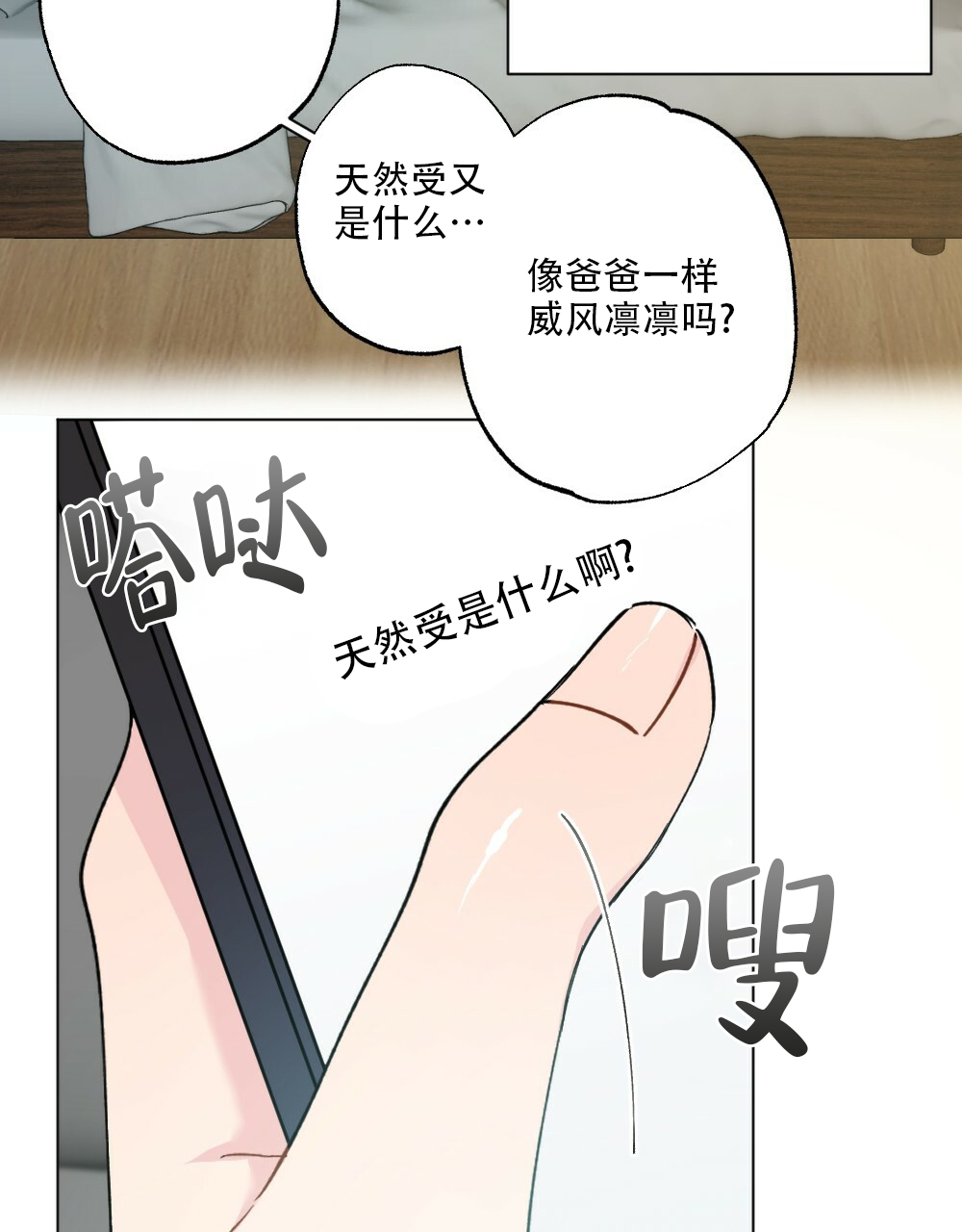 月刊美少年全集免费漫画,第44话2图