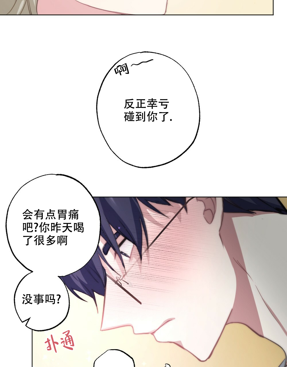 月刊美少年第二季漫画,第54话2图