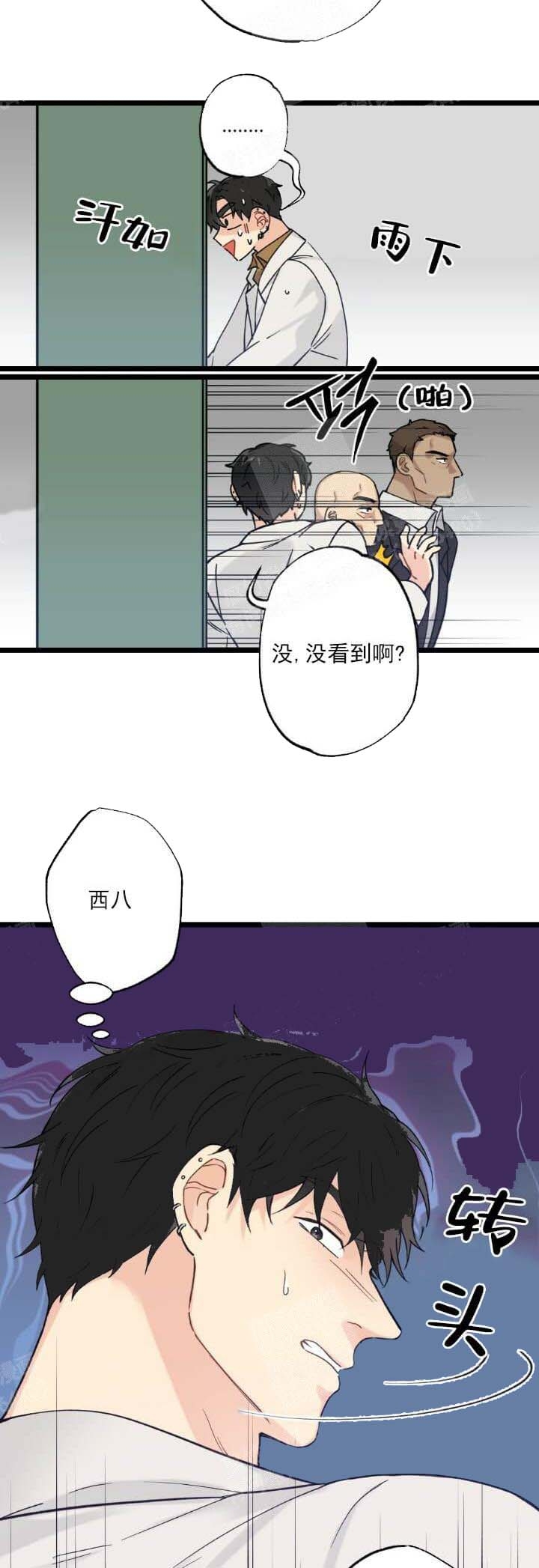 月刊少女演员表漫画,第8话2图