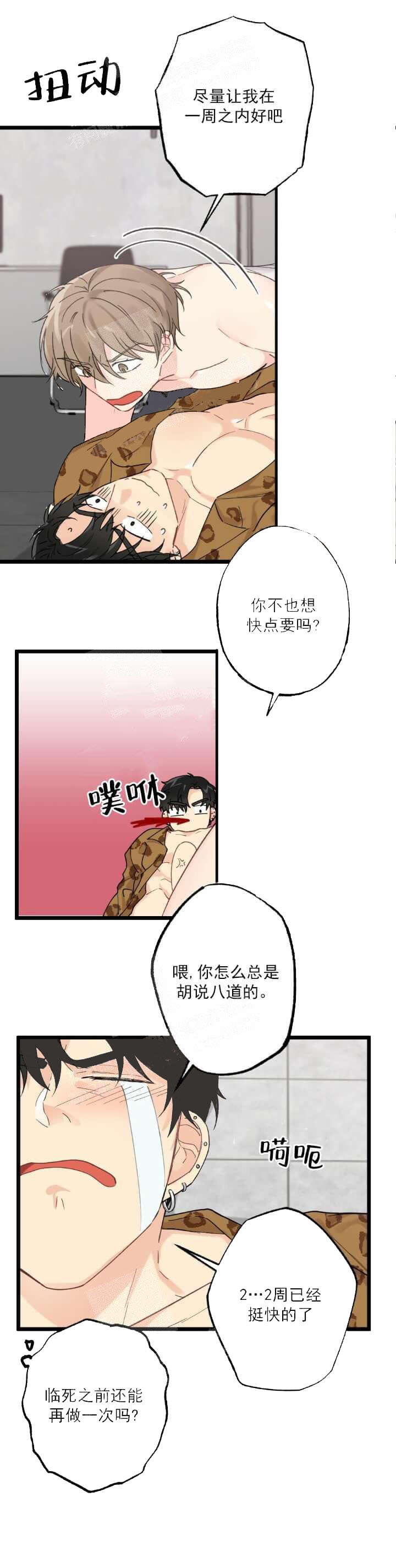 月刊美少年漫画无删减漫画,第8话1图