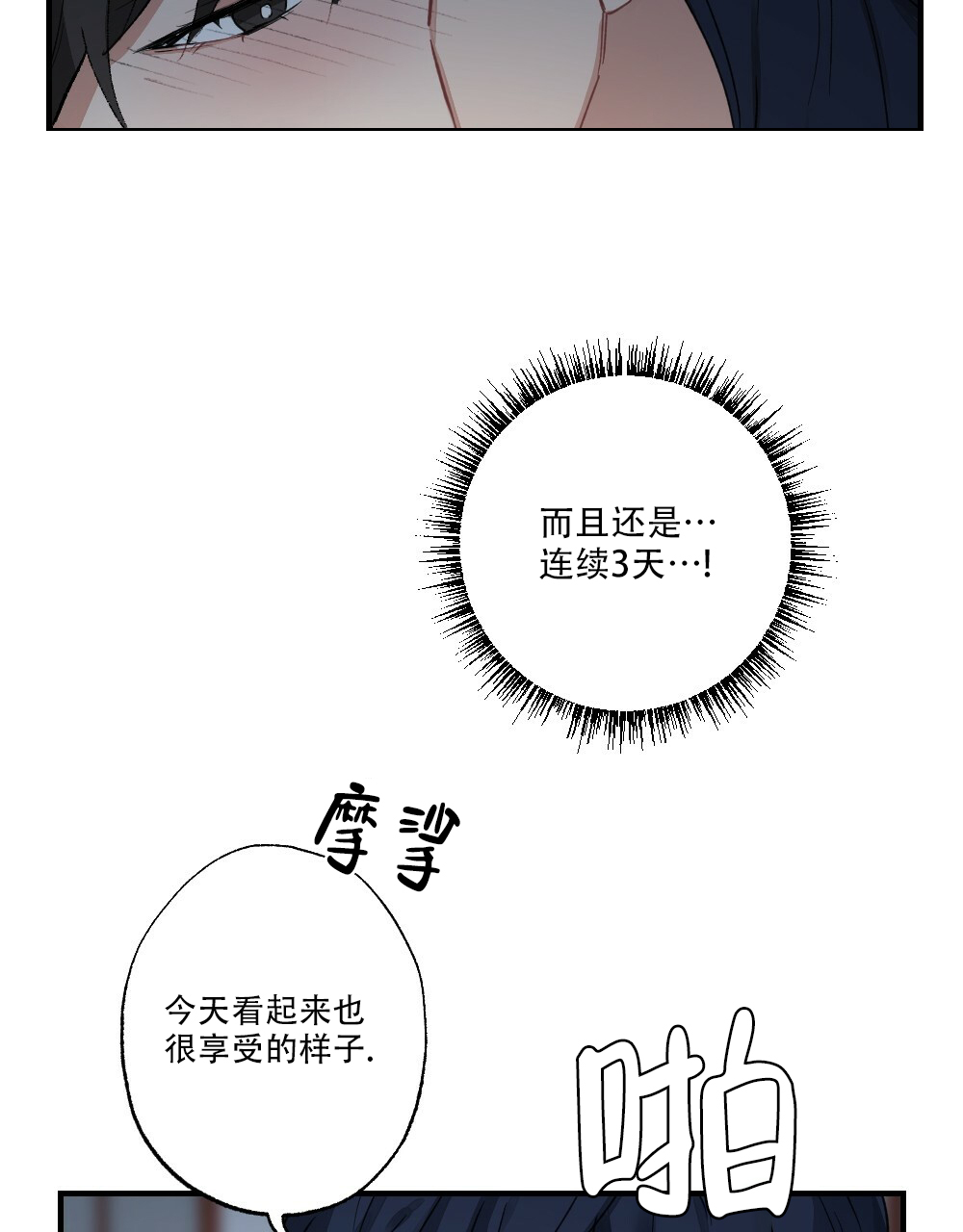 月刊少女野崎君第一集漫画,第67话1图