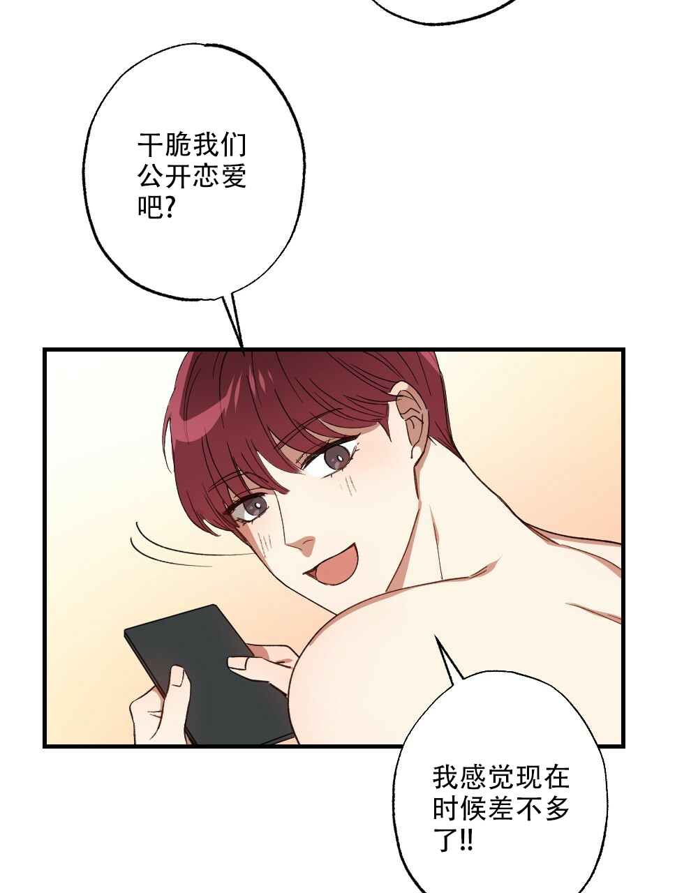 月刊美少年的书漫画,第78话1图