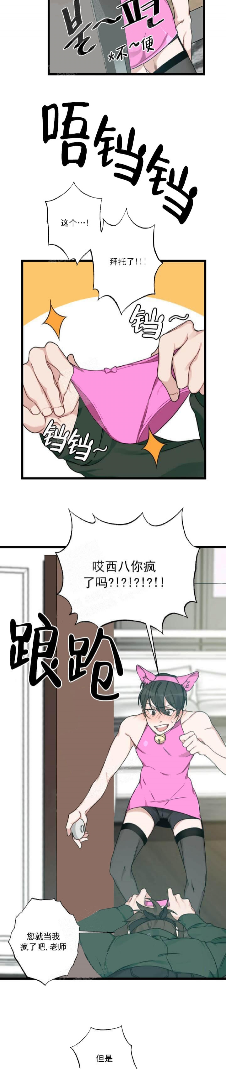 月刊美少年漫画免费观看漫画,第30话2图