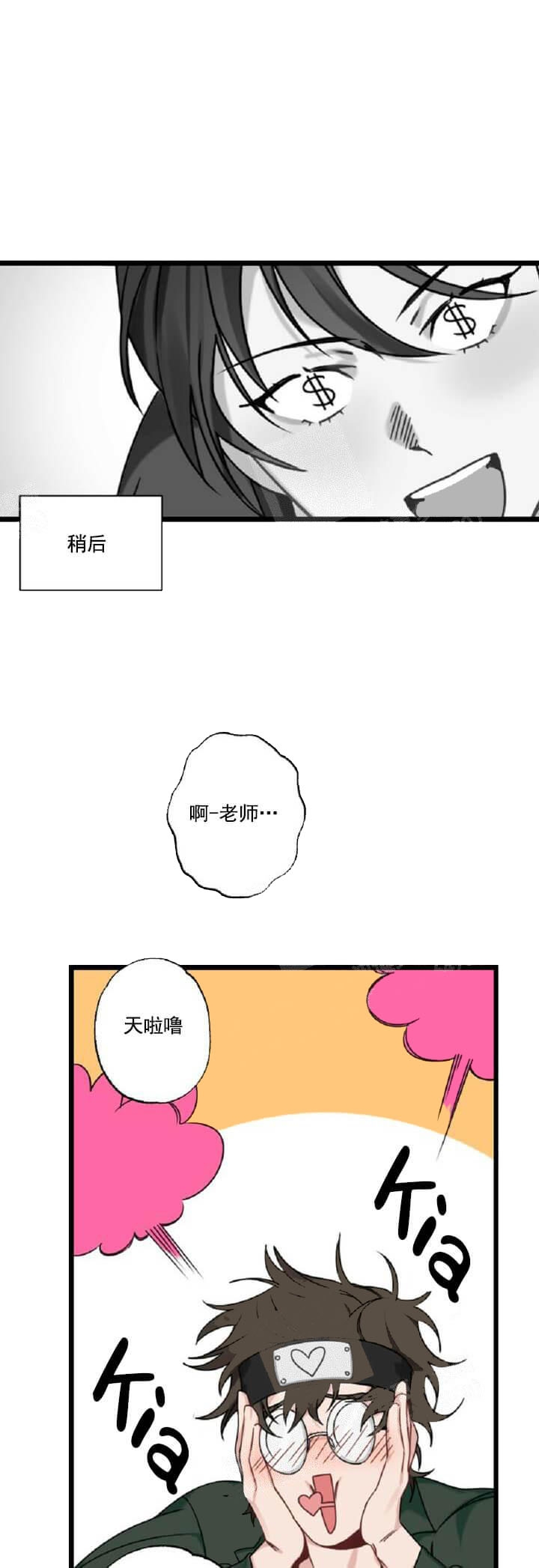 月刊美少年漫画,第30话1图