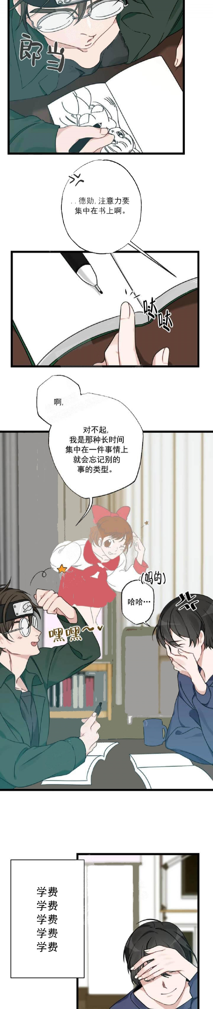 月刊美少年免费看漫画,第29话2图