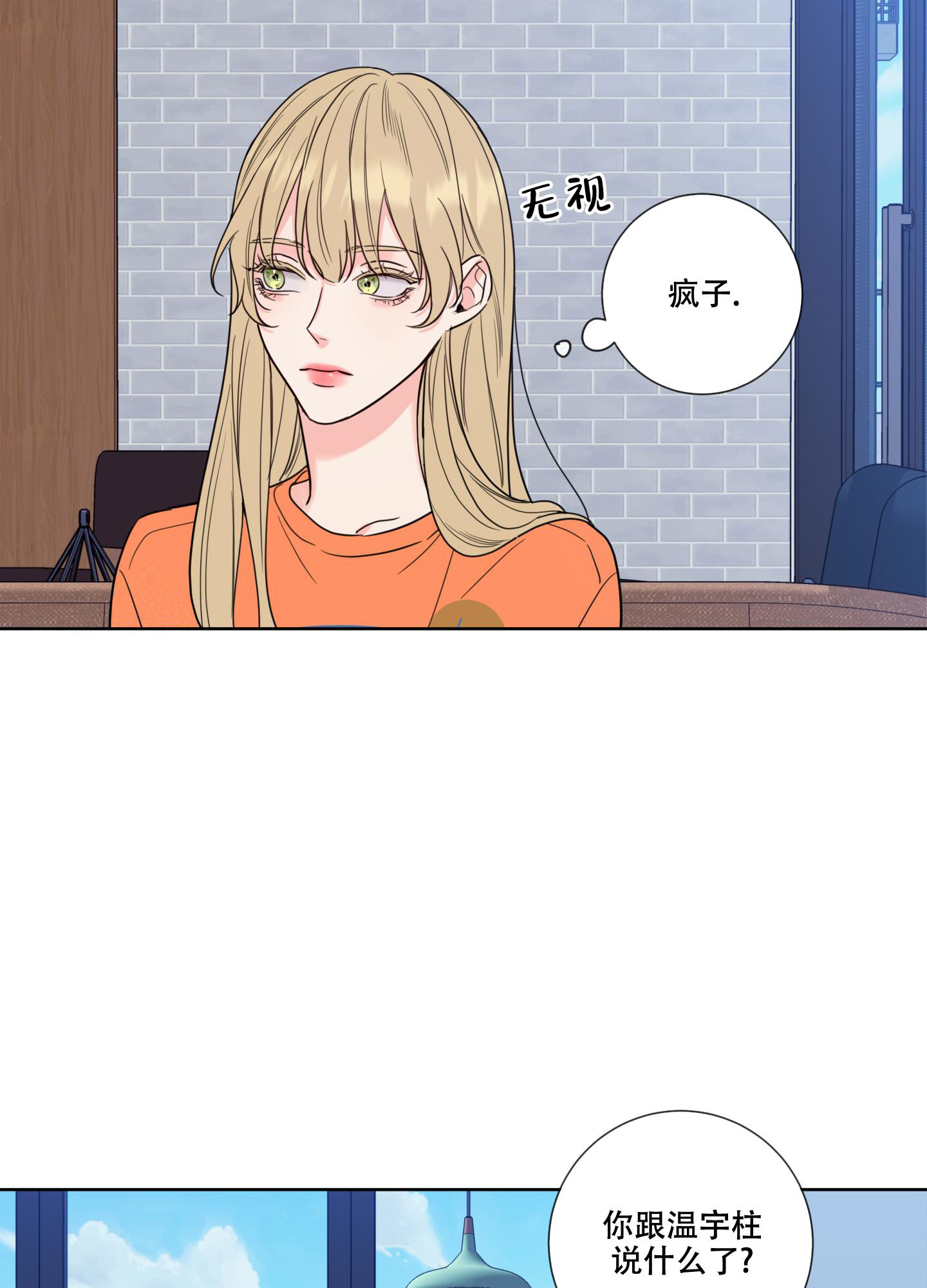 甜蜜困局漫画未删减漫画,第6话1图