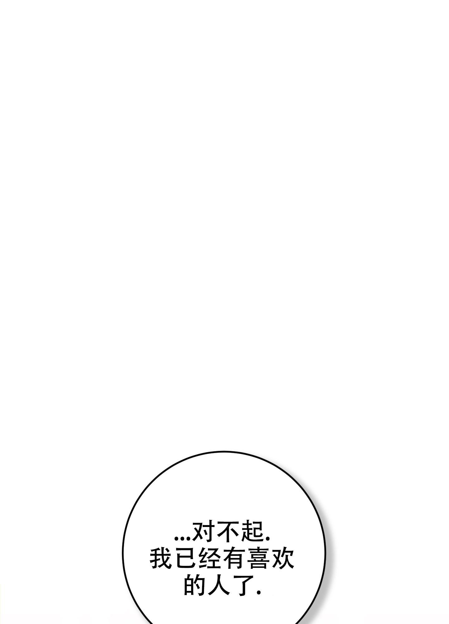 甜蜜困局漫画在线观看漫画,第3话1图