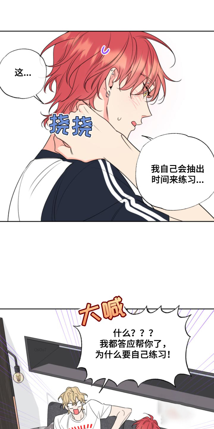 甜蜜困扰漫画漫画,第11话2图