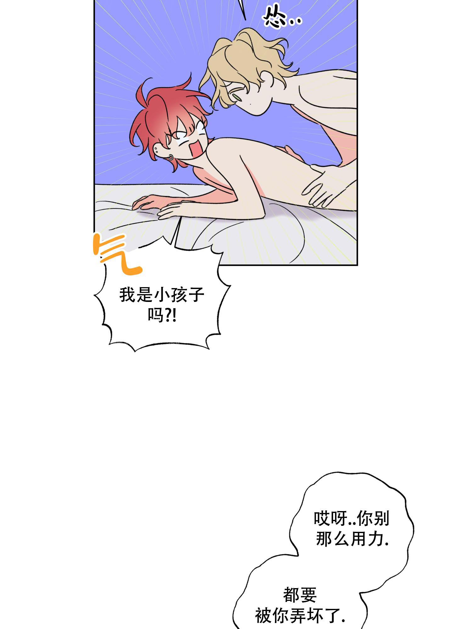 甜蜜困局最新一章漫画,第18话1图