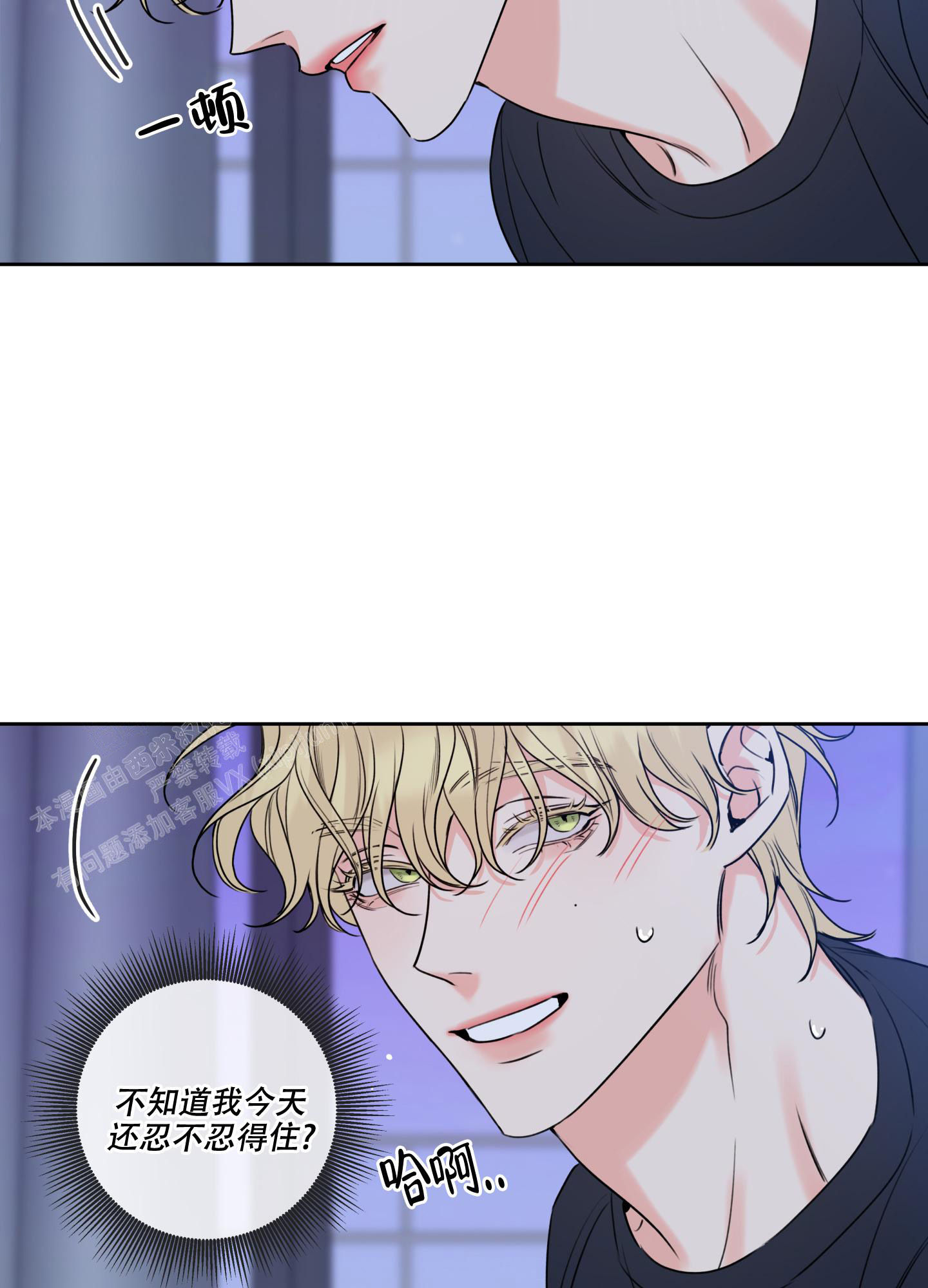 甜蜜困局有小说吗漫画,第9话1图