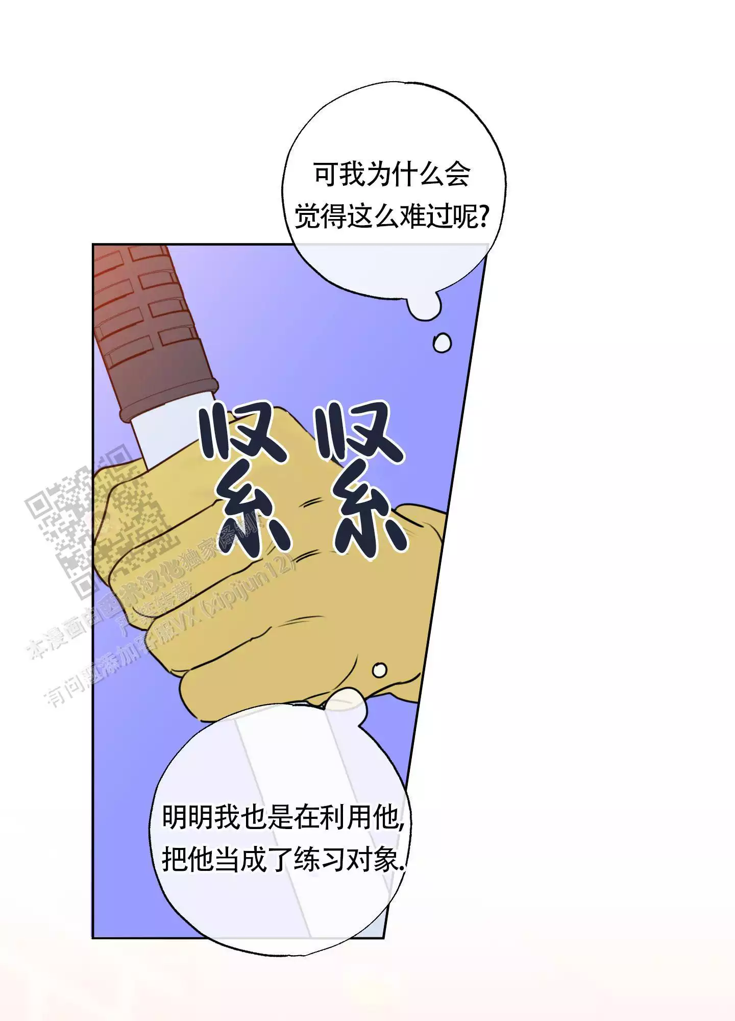 甜蜜困局台版无白光漫画,第24话1图