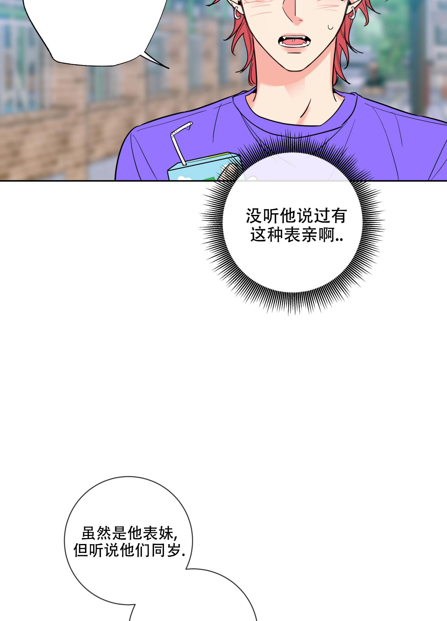 甜蜜的事业漫画,第4话1图