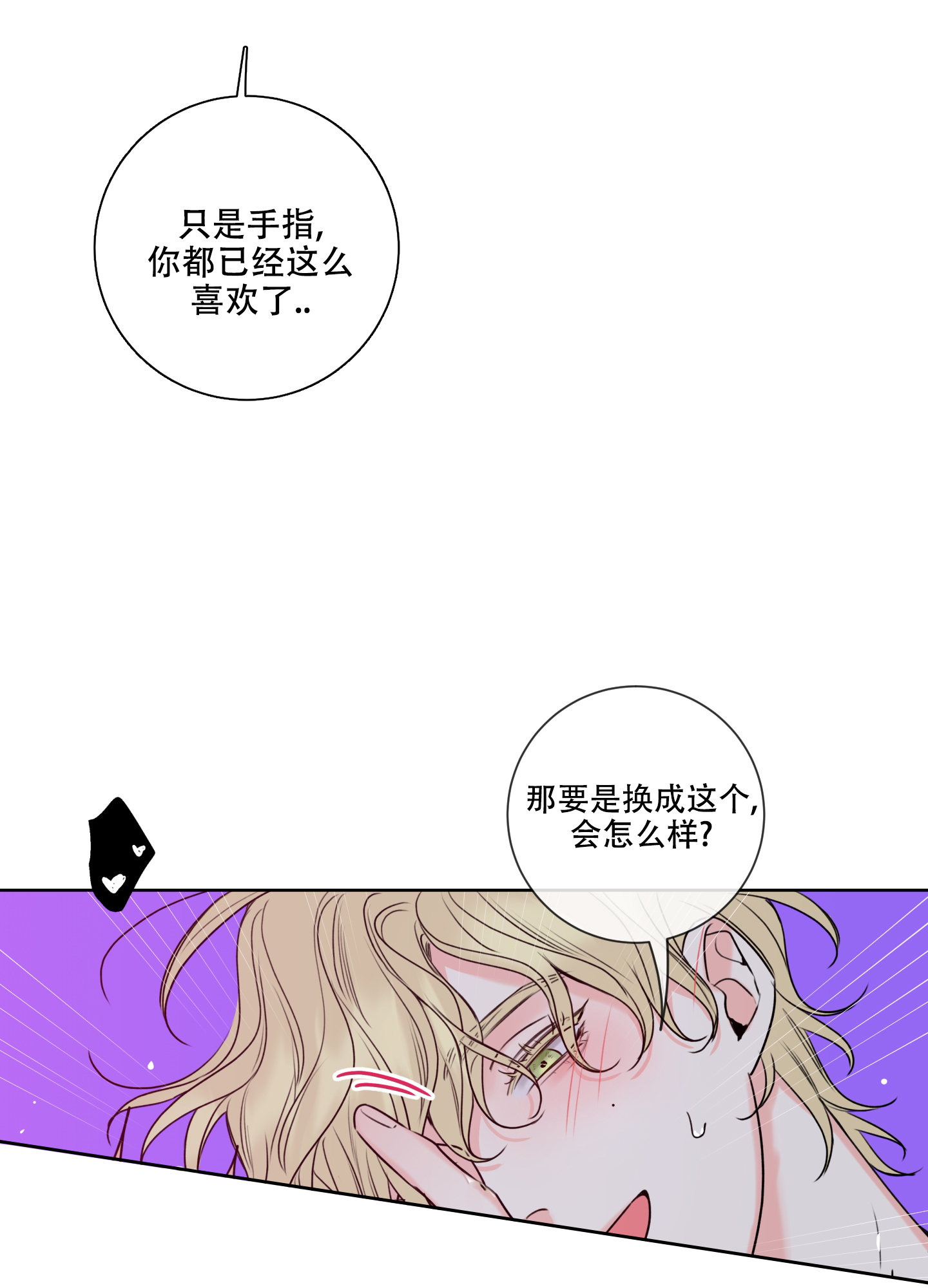 甜蜜蜜电影完整版漫画,第10话2图