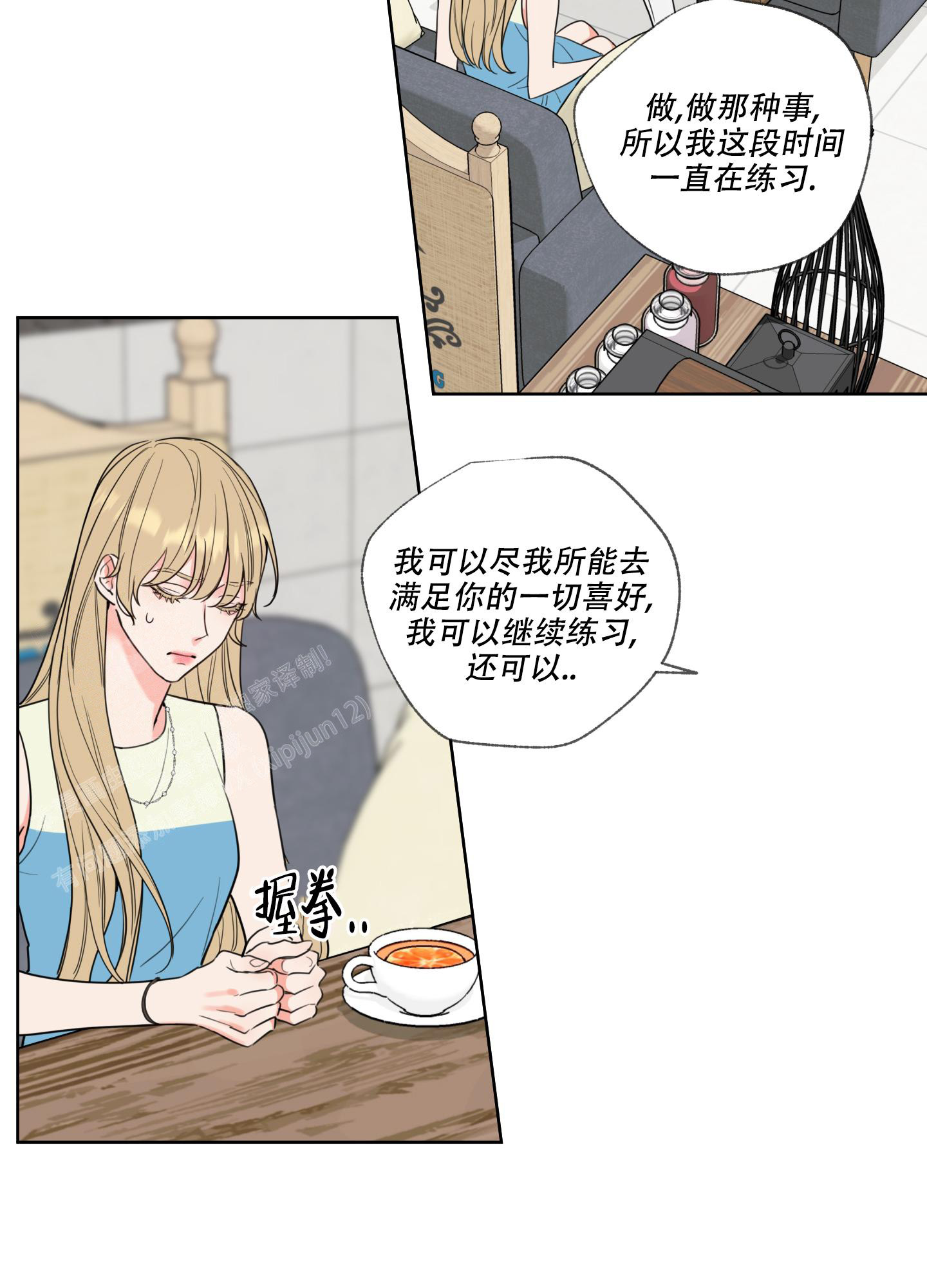 甜蜜困局第二季百度网盘漫画,第3话2图