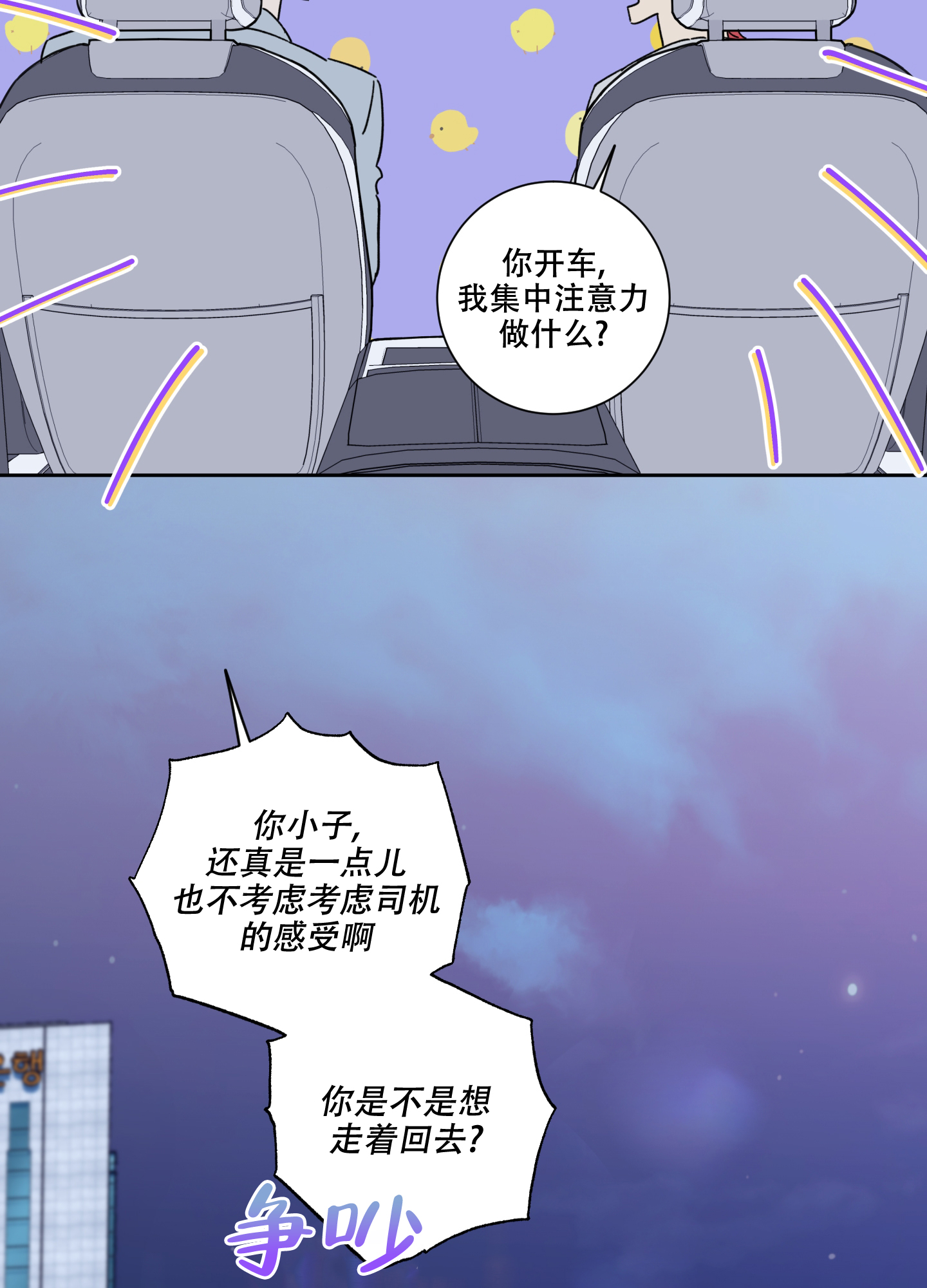 甜蜜困局小说叫什么漫画,第2话2图