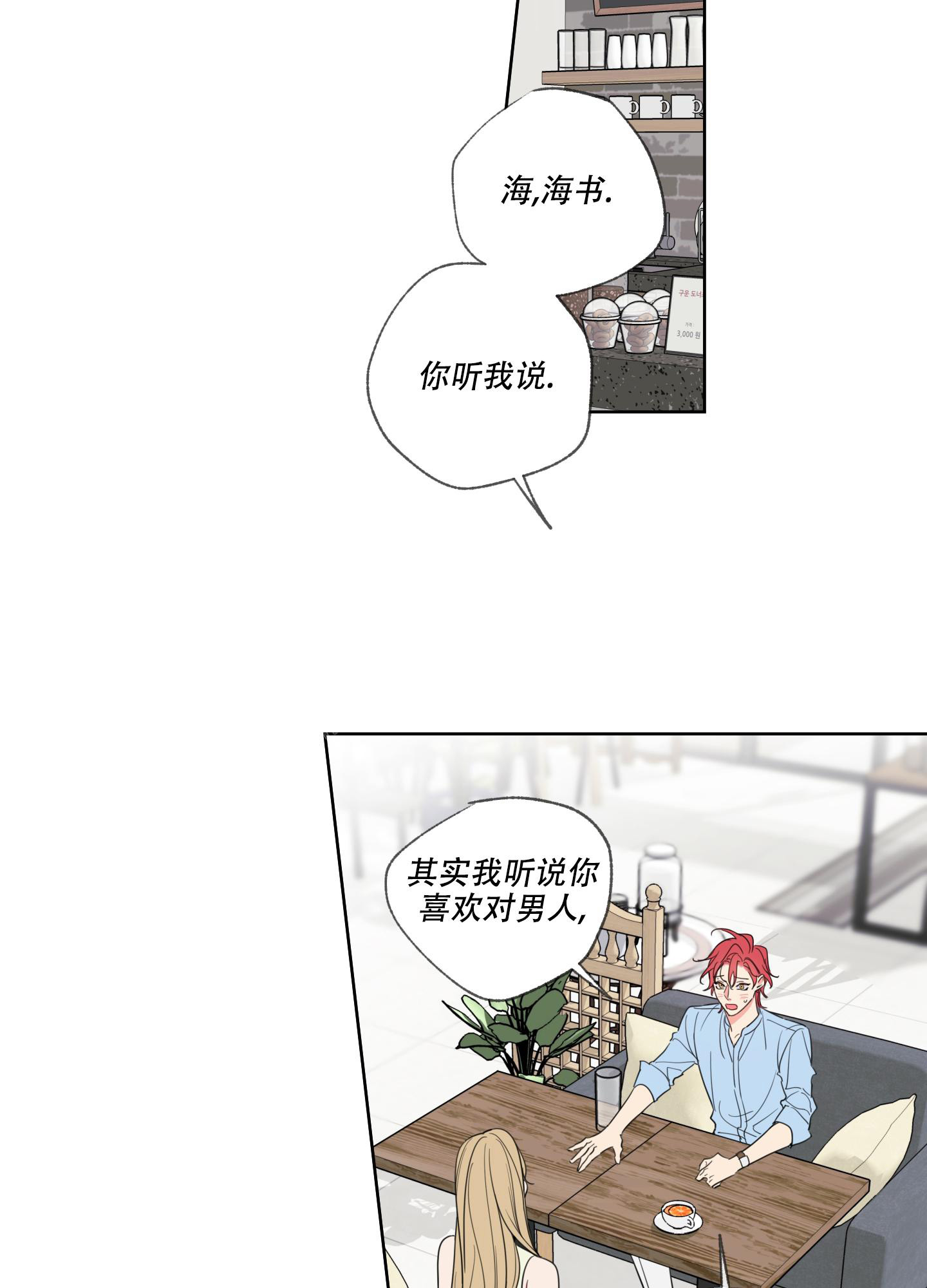 甜蜜困局第二季百度网盘漫画,第3话1图