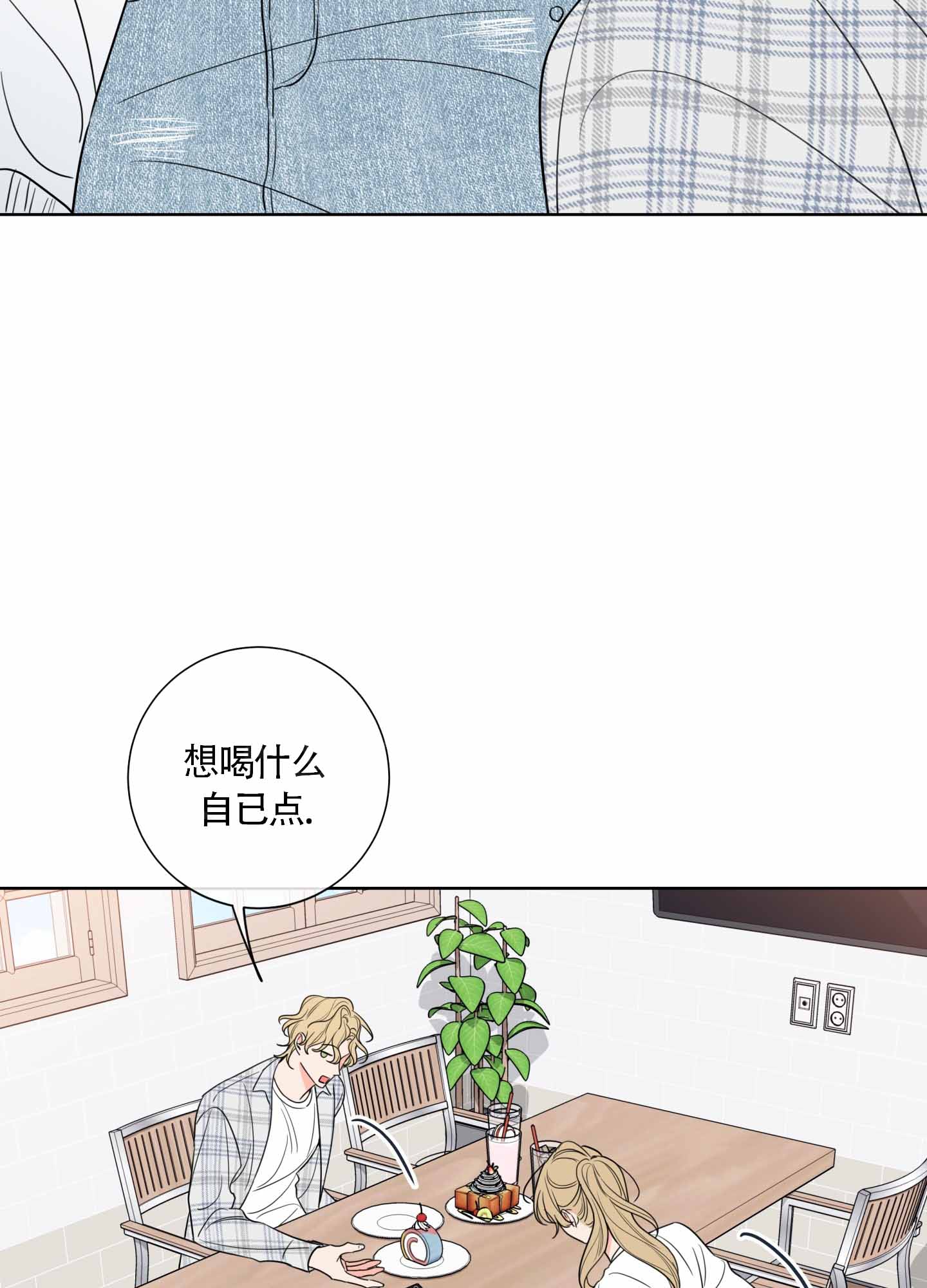 甜蜜困局未删减漫画,第21话1图