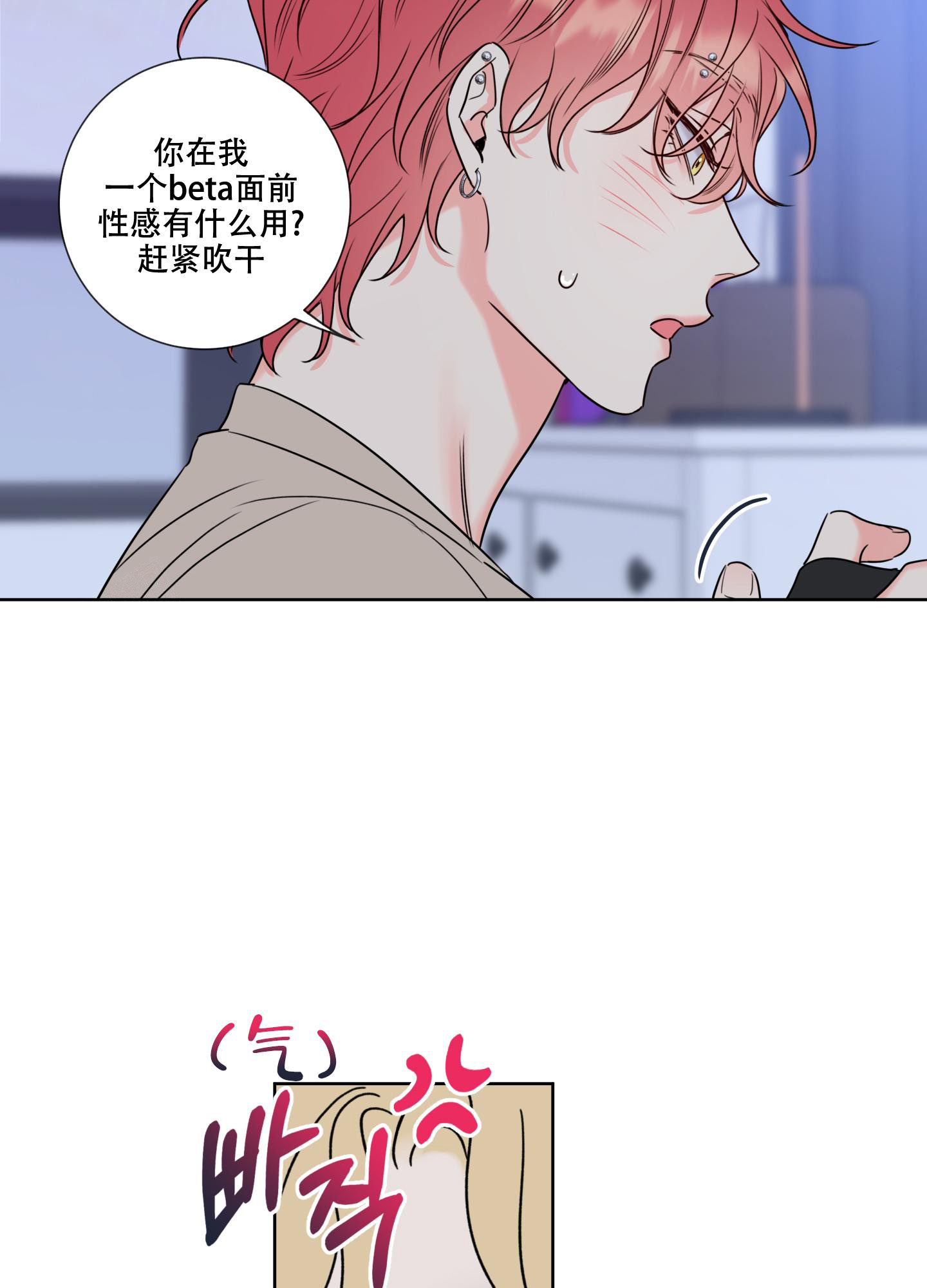 甜蜜bug漫画,第16话1图