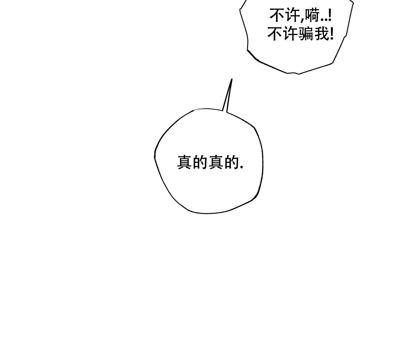 甜蜜困局最新一章漫画,第18话2图