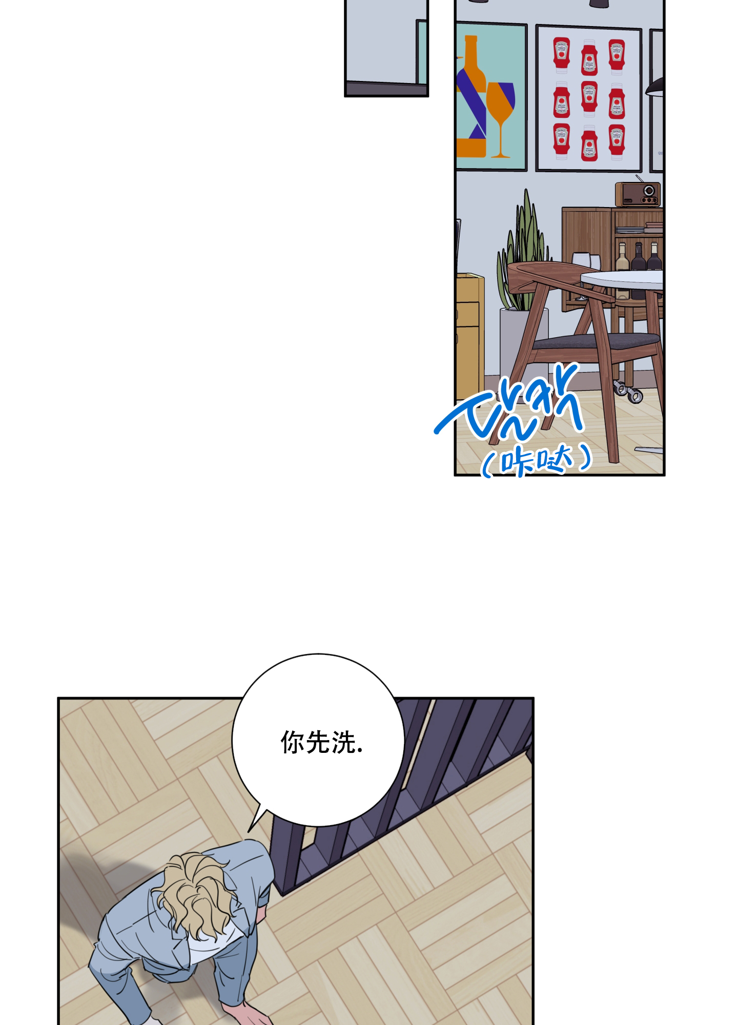 甜蜜问题漫画,第2话2图