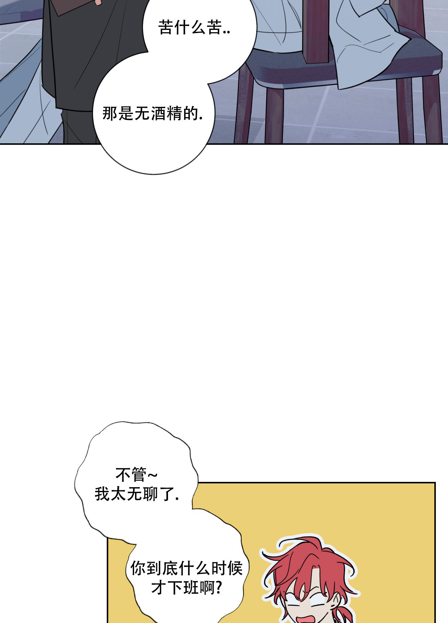 甜蜜困局漫画免费下拉奇妙漫画40第二章漫画,第1话2图