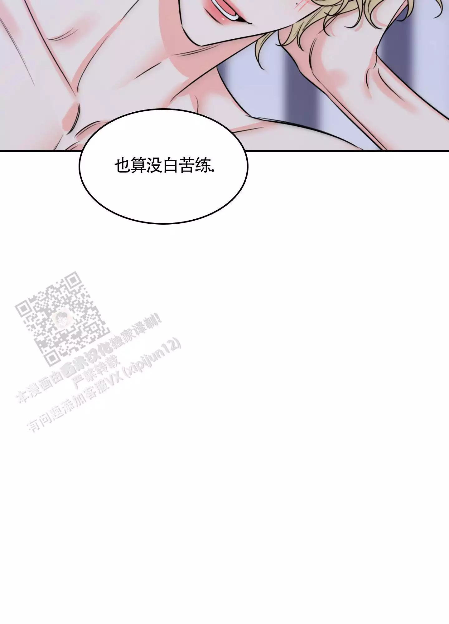 甜蜜全集介绍漫画,第24话1图