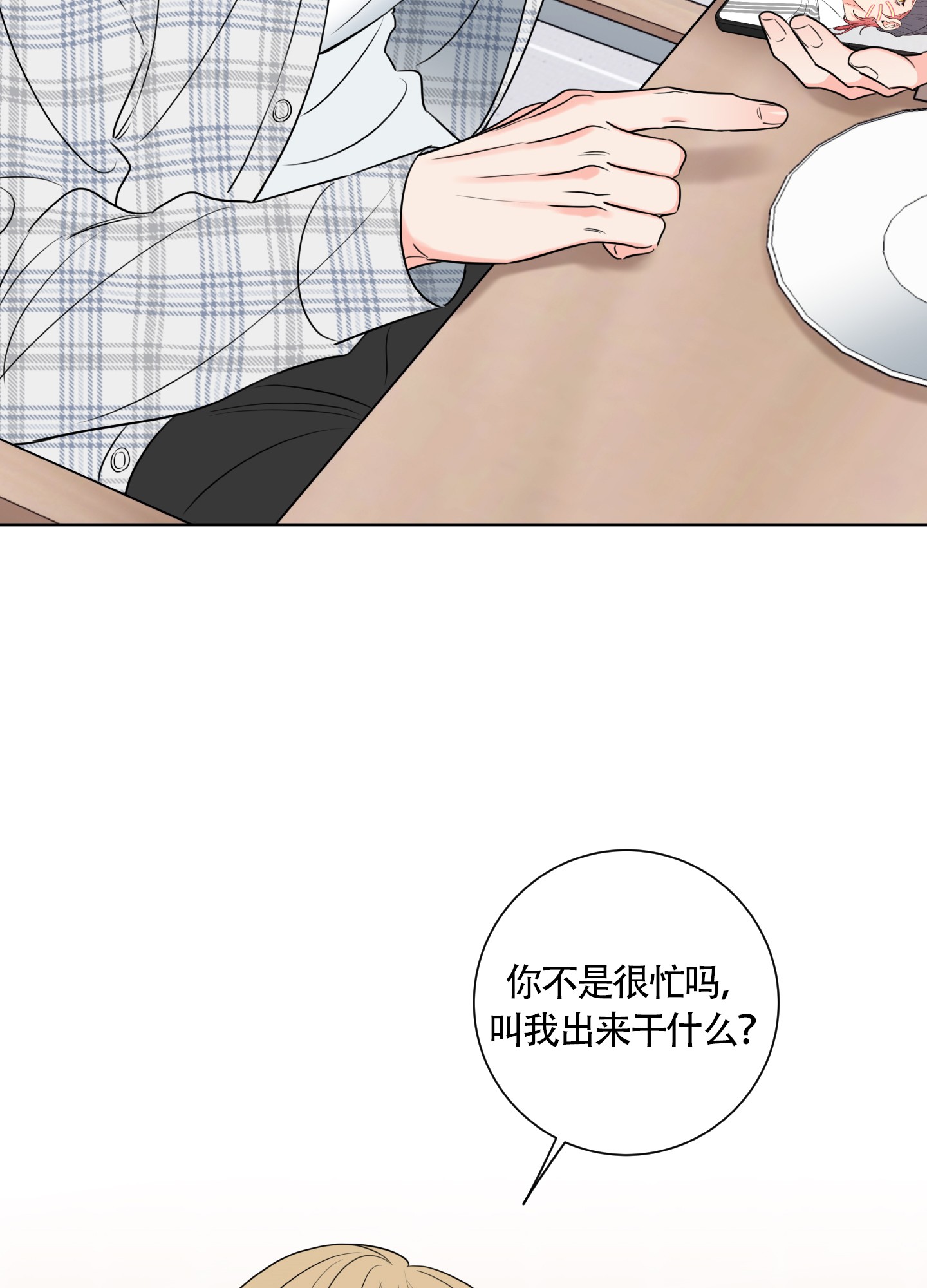 甜蜜困局未删减漫画,第21话1图