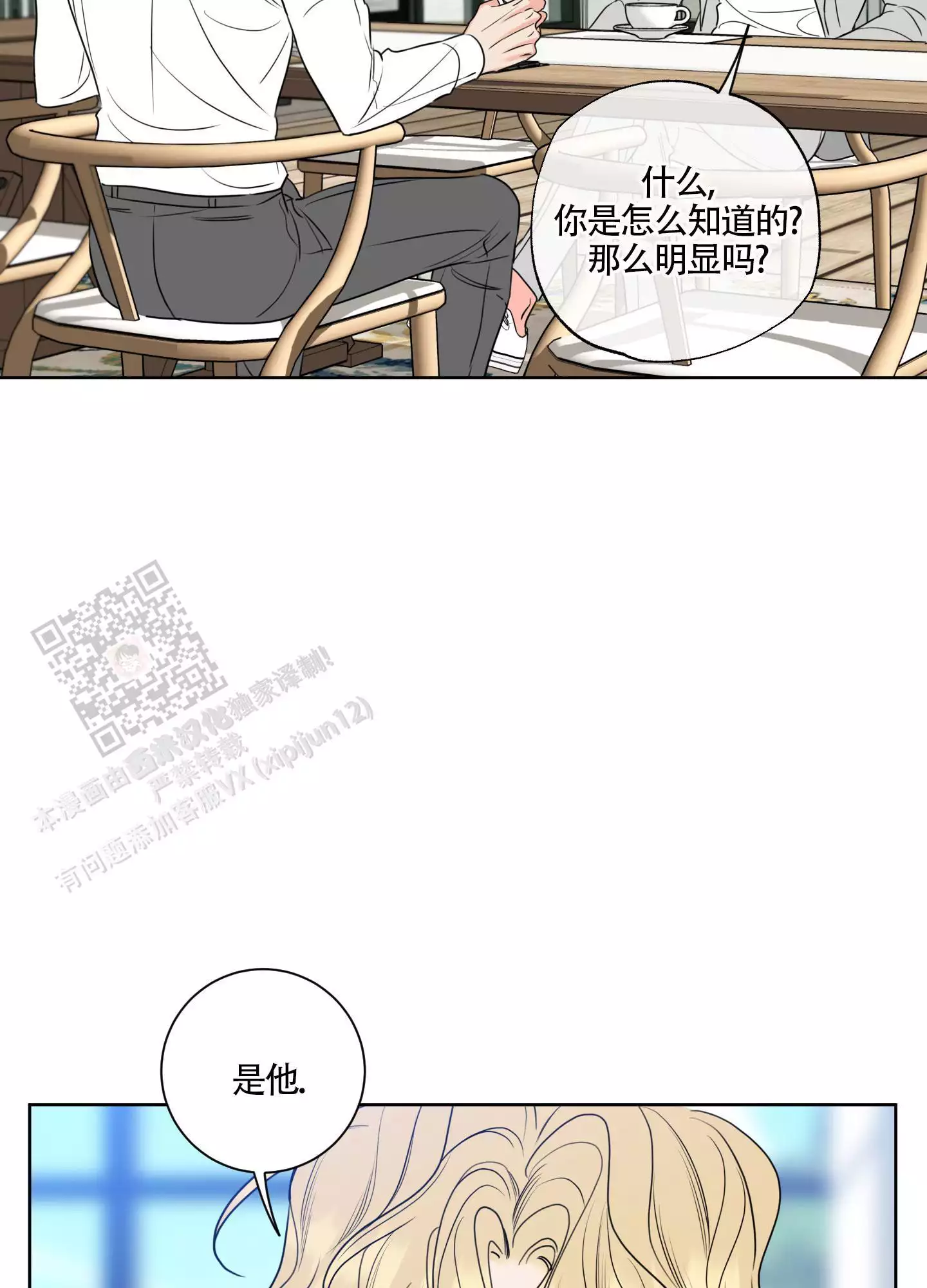 甜蜜困局漫画在线观看漫画,第26话2图