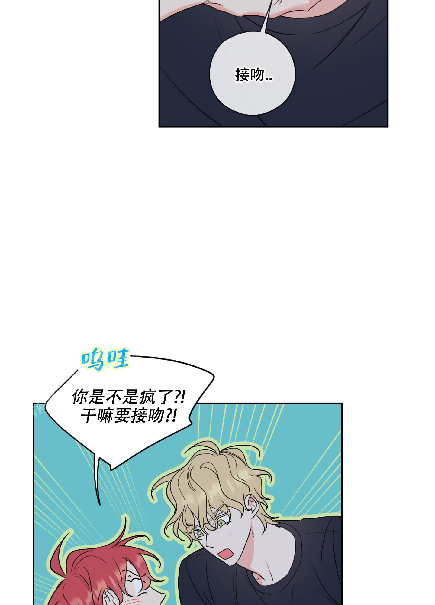 甜蜜困局有小说吗漫画,第9话2图